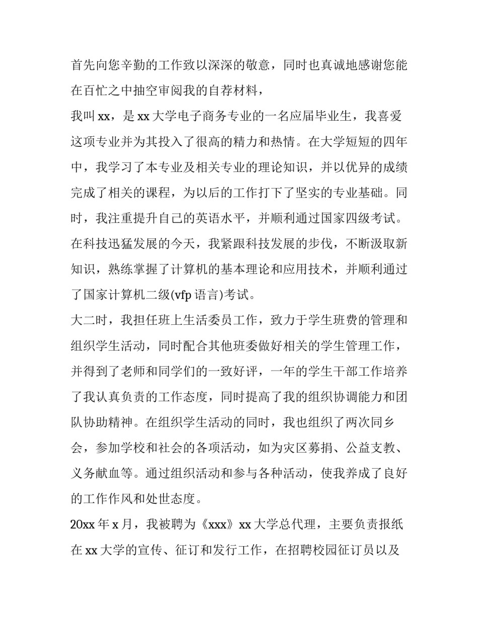 2023年大学生电子商务求职信 大学生电子商务专业求职信(4篇)_第3页