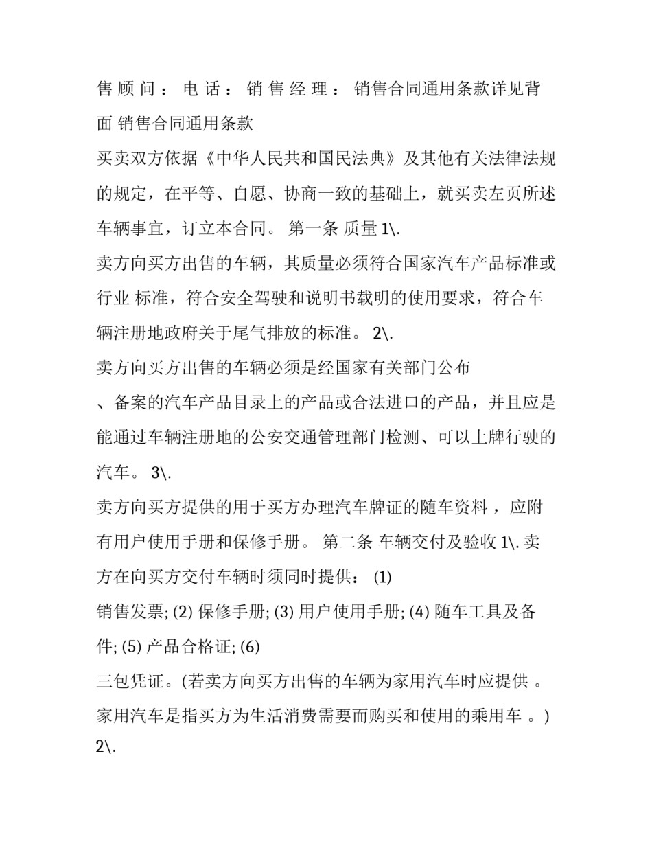 销售汽车配件实习报告范文通用(五篇)_第3页