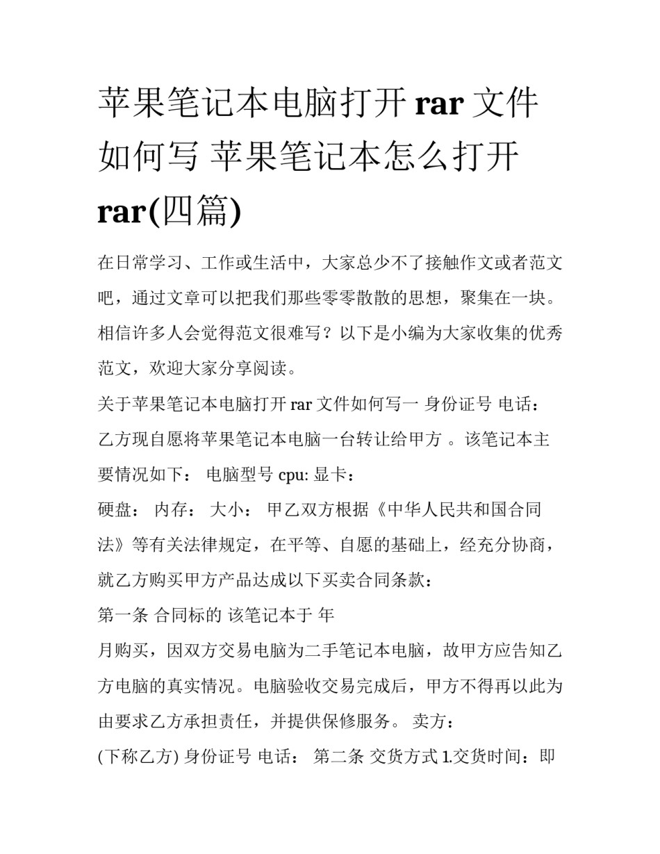 苹果笔记本电脑打开rar文件如何写 苹果笔记本怎么打开rar(四篇)_第1页