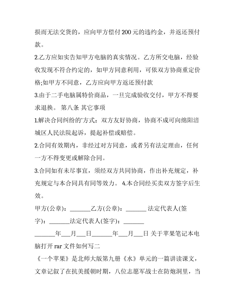 苹果笔记本电脑打开rar文件如何写 苹果笔记本怎么打开rar(四篇)_第3页