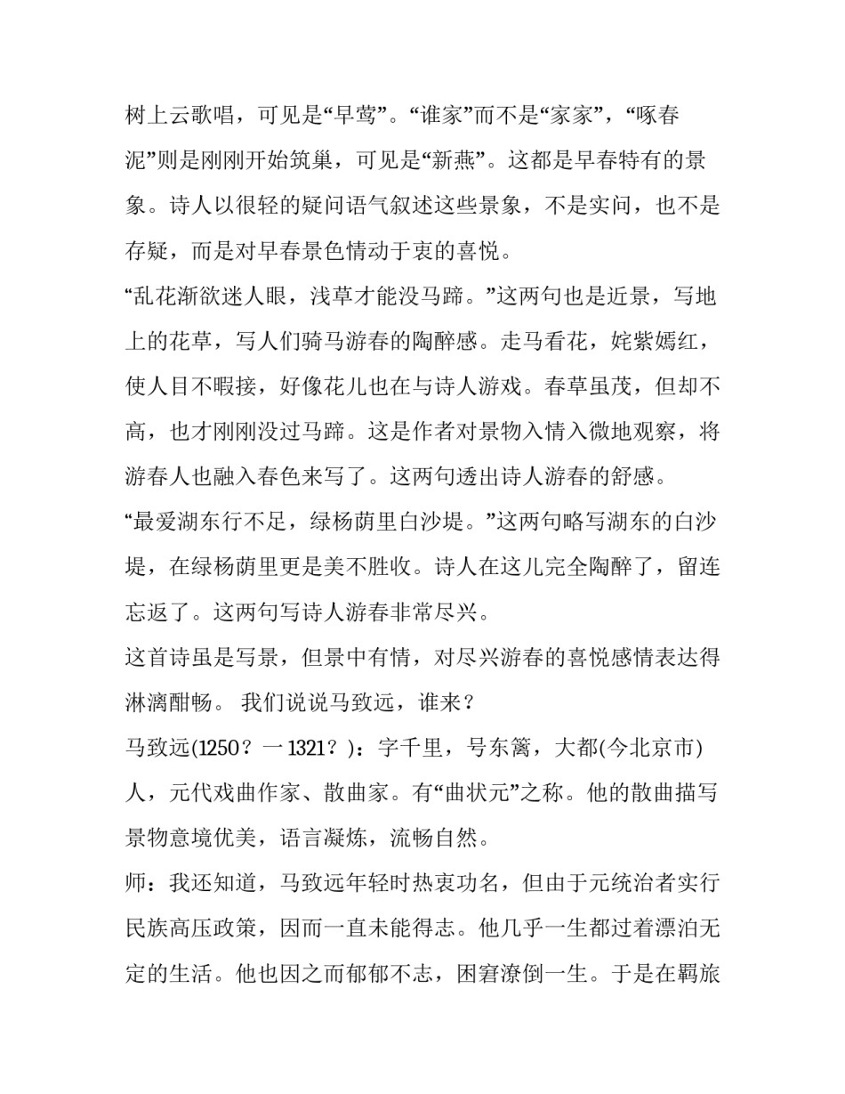 古代天文知识天文学范本 中国古代天文学基本知识(5篇)_第2页