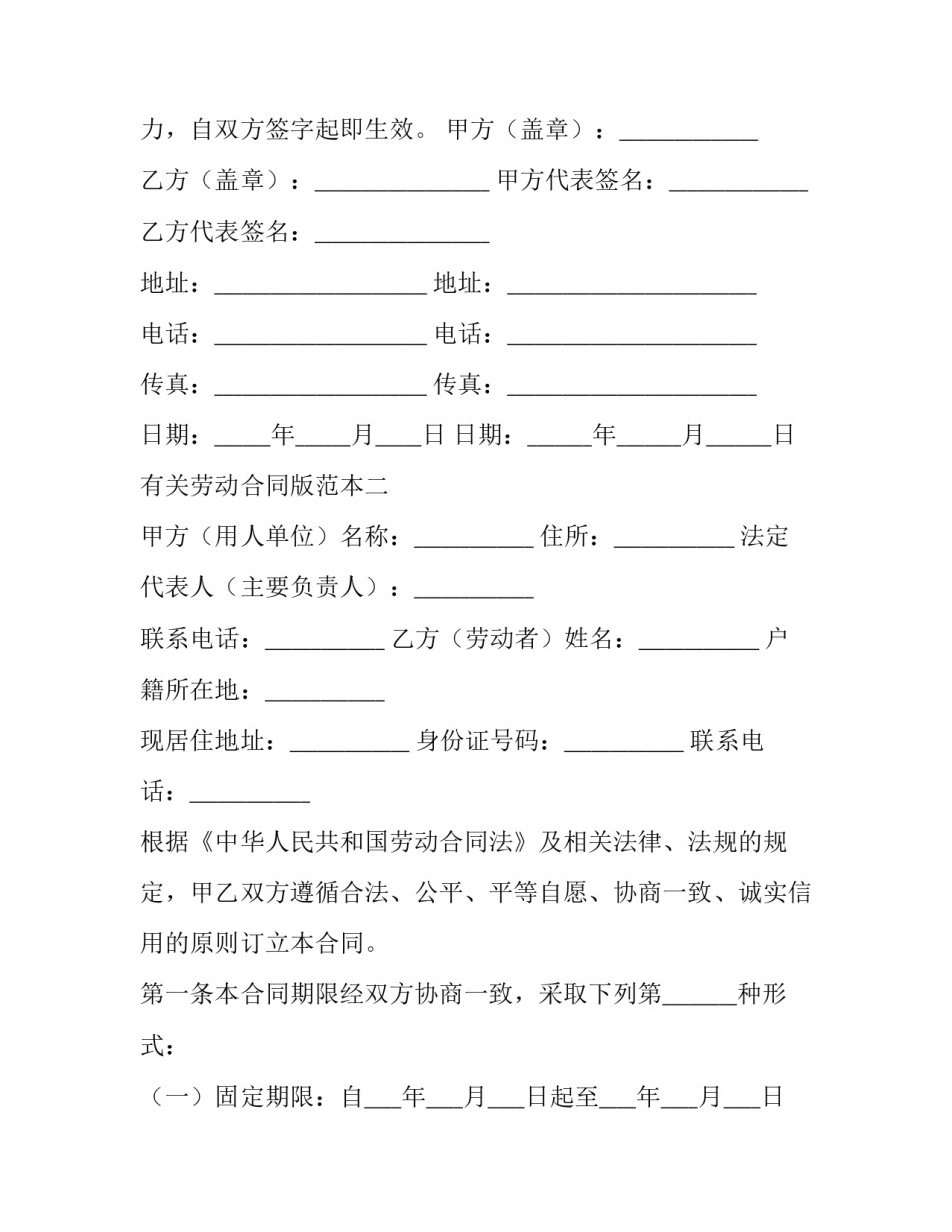劳动合同版范本 劳动合同范本通用版(五篇)_第3页