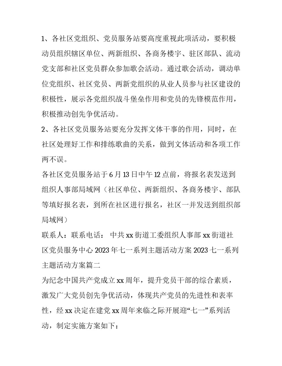 2023年七一系列主题活动方案 2023七一系列主题活动方案(5篇)_第2页