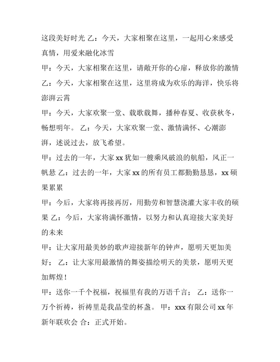 2023年物业年会主持人开场白 2023年物业公司年会主持开场白(4篇)_第3页