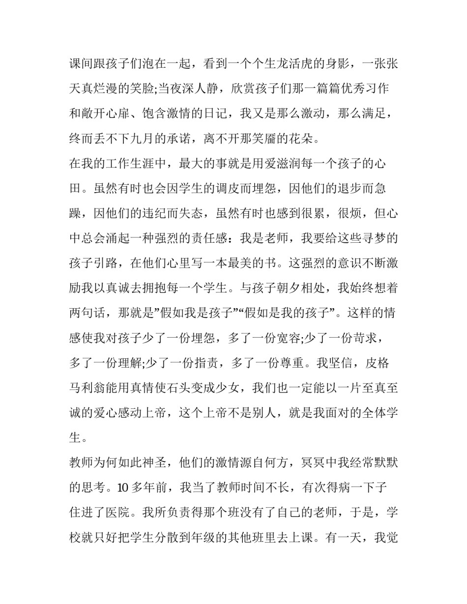 平凡演讲稿(汇总9篇)_第2页