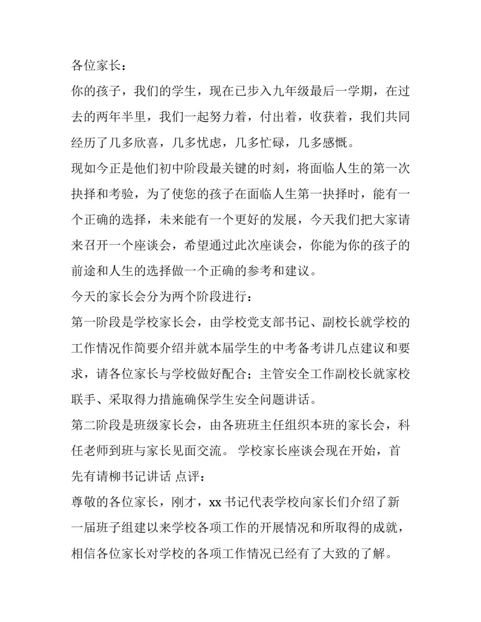 期中考试家长会主持词学生 期中考试家长会开幕词(3篇)_第2页