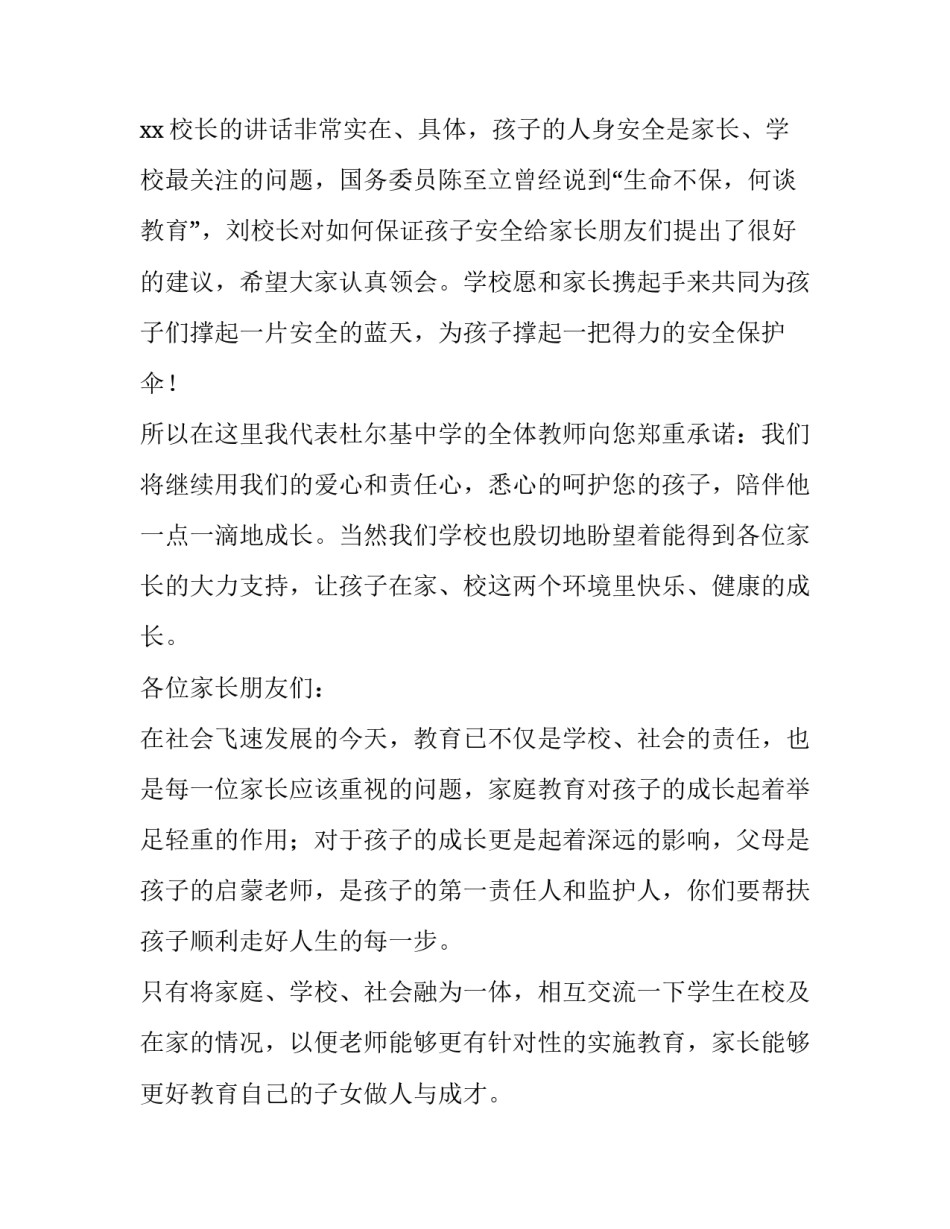 期中考试家长会主持词学生 期中考试家长会开幕词(3篇)_第3页