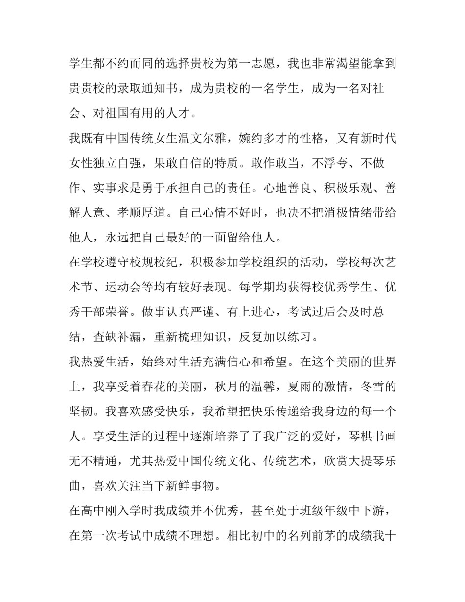 舞蹈艺考生介绍信 舞蹈表演简历自荐信(三篇)_第2页