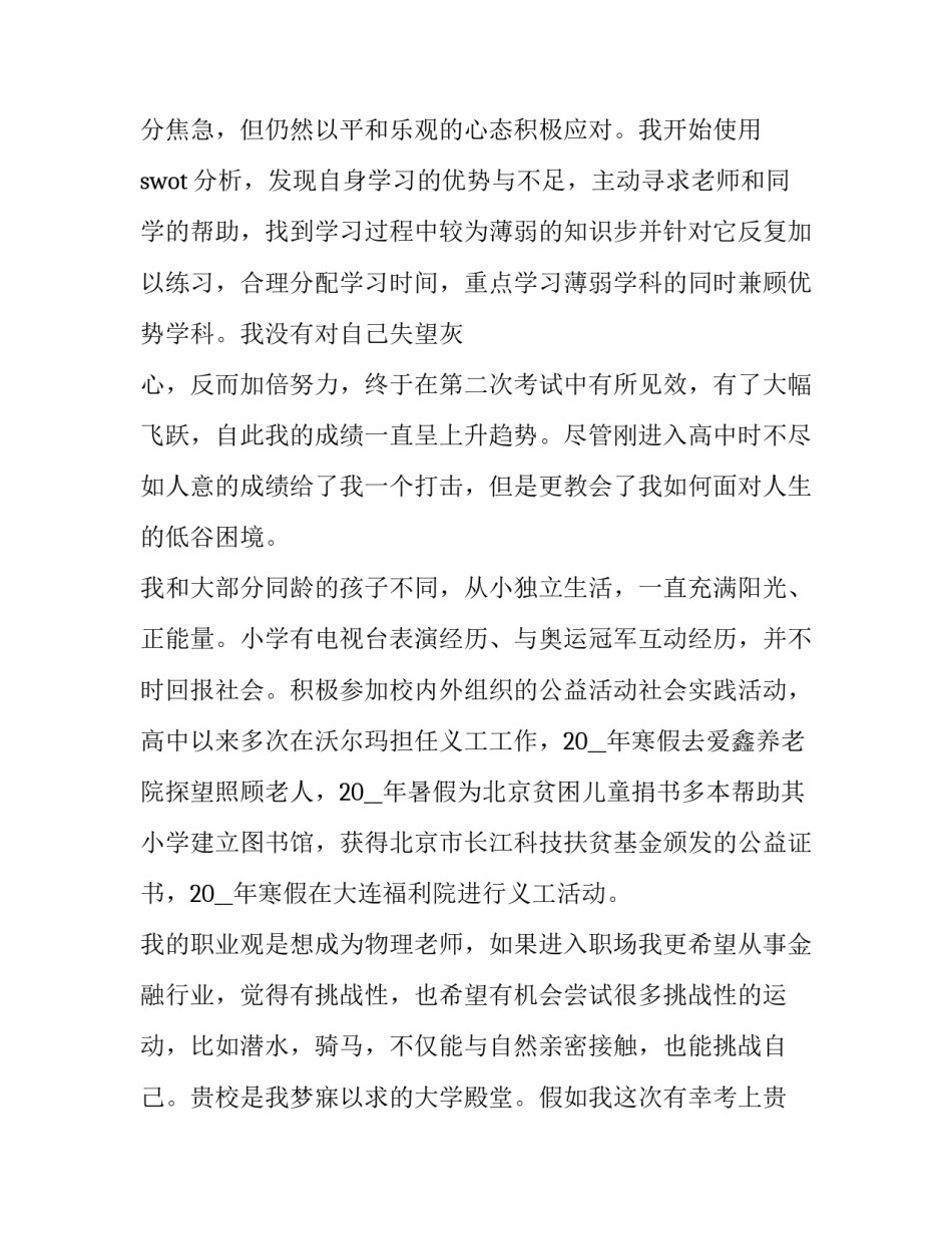 舞蹈艺考生介绍信 舞蹈表演简历自荐信(三篇)_第3页