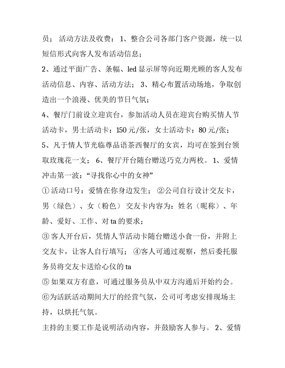2023年餐饮七夕活动方案 餐饮圣诞元旦双节活动方案(三篇)_第2页