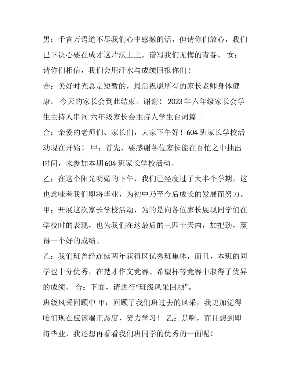 2023年六年级家长会学生主持人串词 六年级家长会主持人学生台词(四篇)_第3页