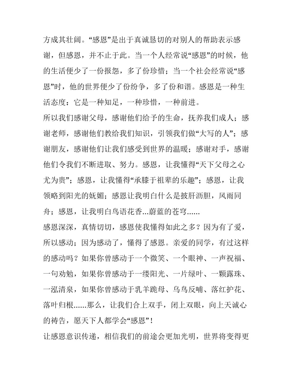 推荐学会感恩与爱同行演讲稿实用如何写(三篇)_第2页