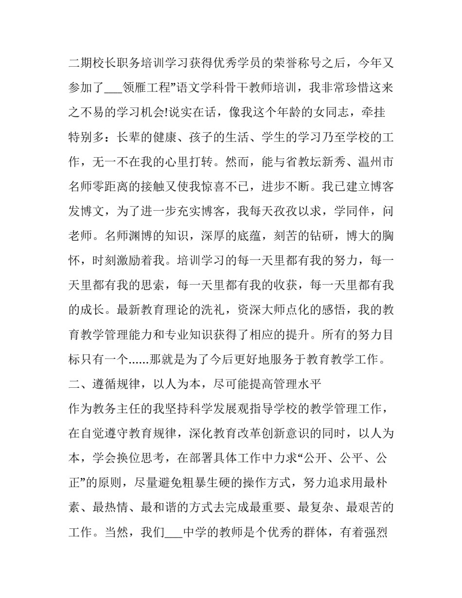 2023年重点中学校长述职报告简短精辟 2023年中学校长述职报告(12篇)_第2页