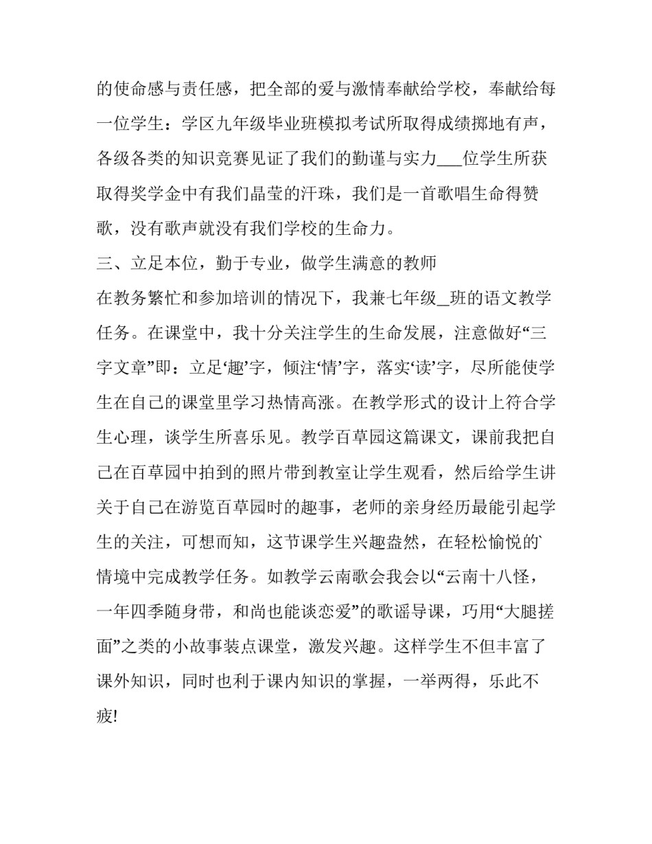 2023年重点中学校长述职报告简短精辟 2023年中学校长述职报告(12篇)_第3页