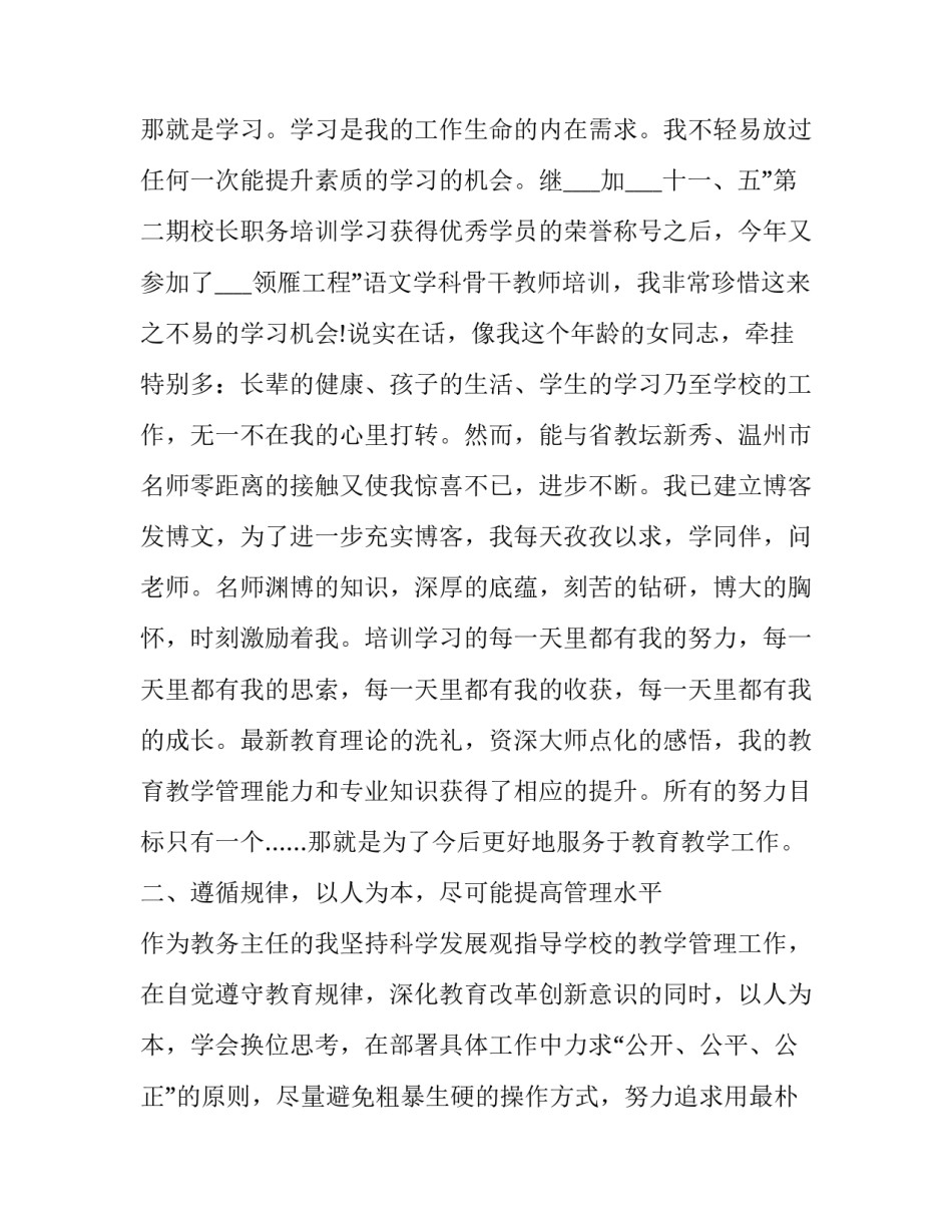 重点中学校长述职报告简短范文 中学校长述职述廉报告(十二篇)_第2页