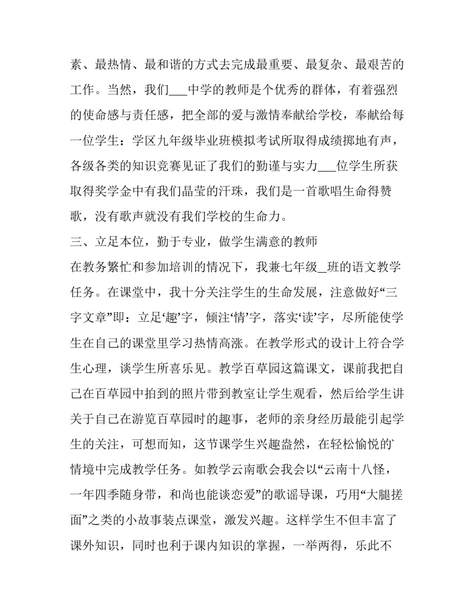 重点中学校长述职报告简短范文 中学校长述职述廉报告(十二篇)_第3页