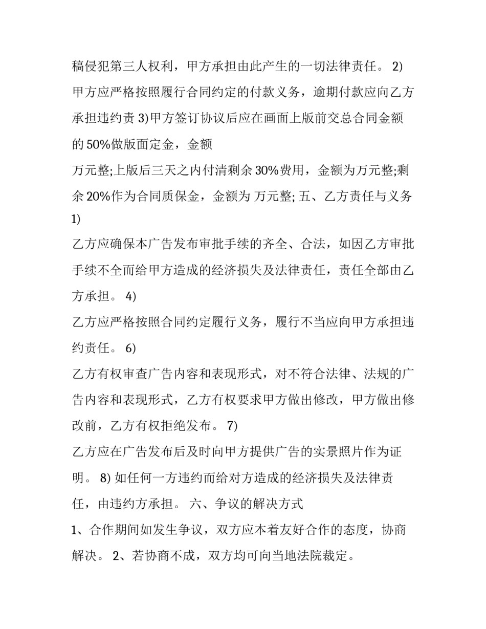 2023年广告代理合同和广告发布合同 制作广告合同(三篇)_第2页