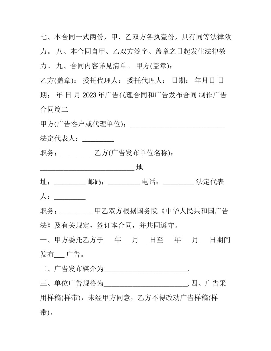 2023年广告代理合同和广告发布合同 制作广告合同(三篇)_第3页