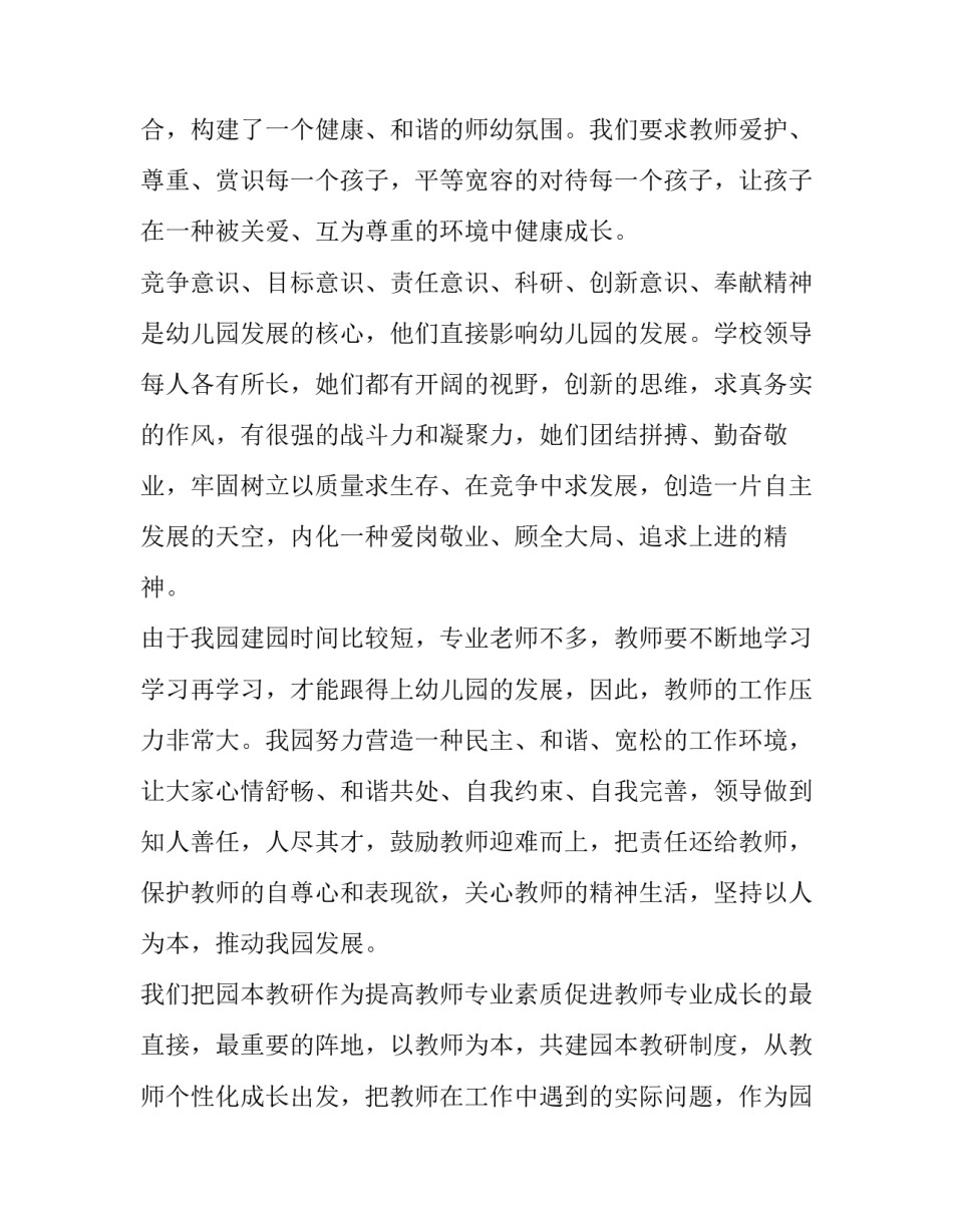 2023年幼儿园园长述职报告精彩范文 幼儿园园长述职报告2023年(4篇)_第2页
