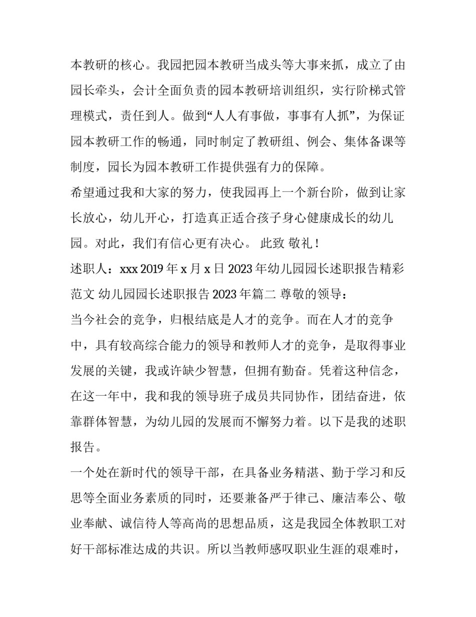 2023年幼儿园园长述职报告精彩范文 幼儿园园长述职报告2023年(4篇)_第3页