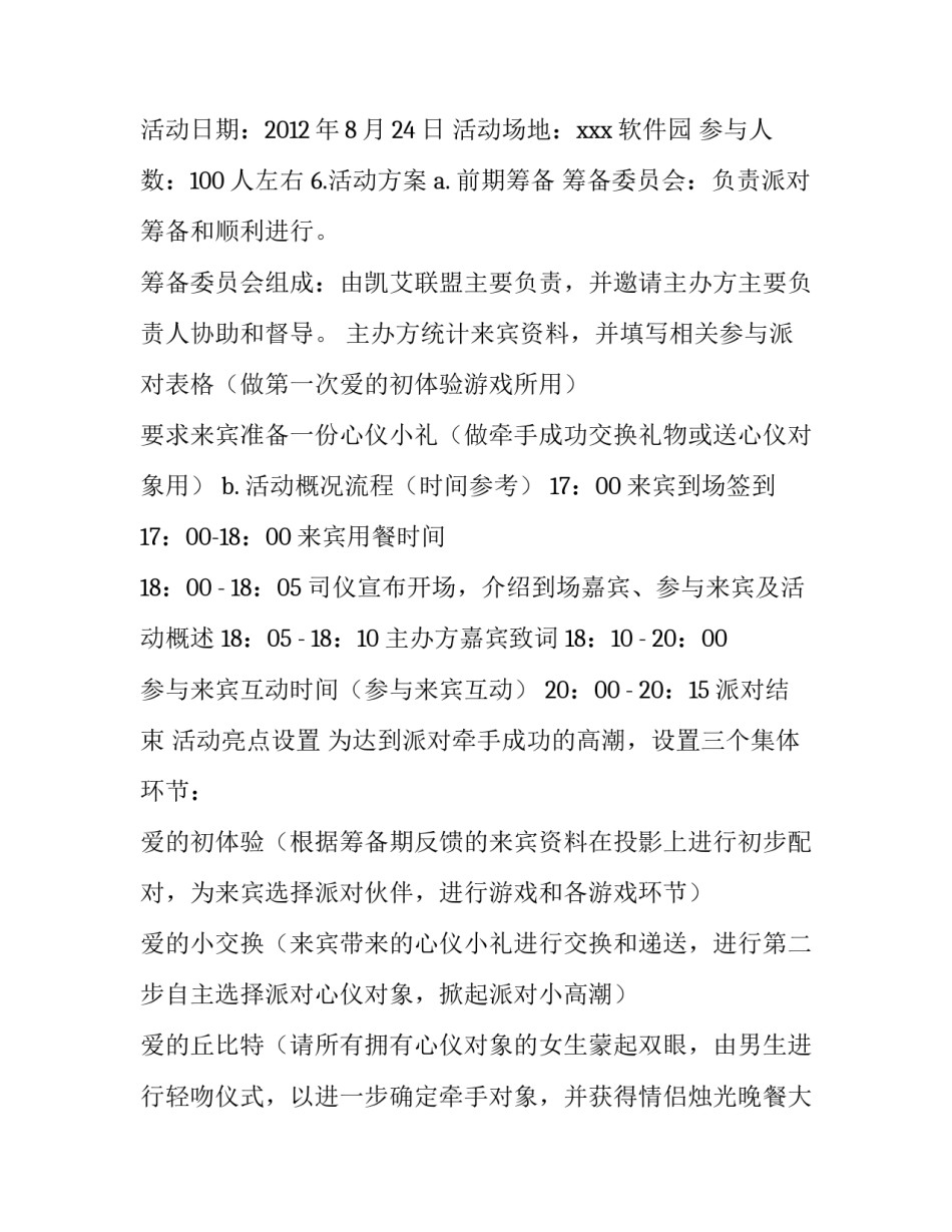 2023年幼儿园七夕活动方案策划 七夕节活动策划方案(四篇)_第2页