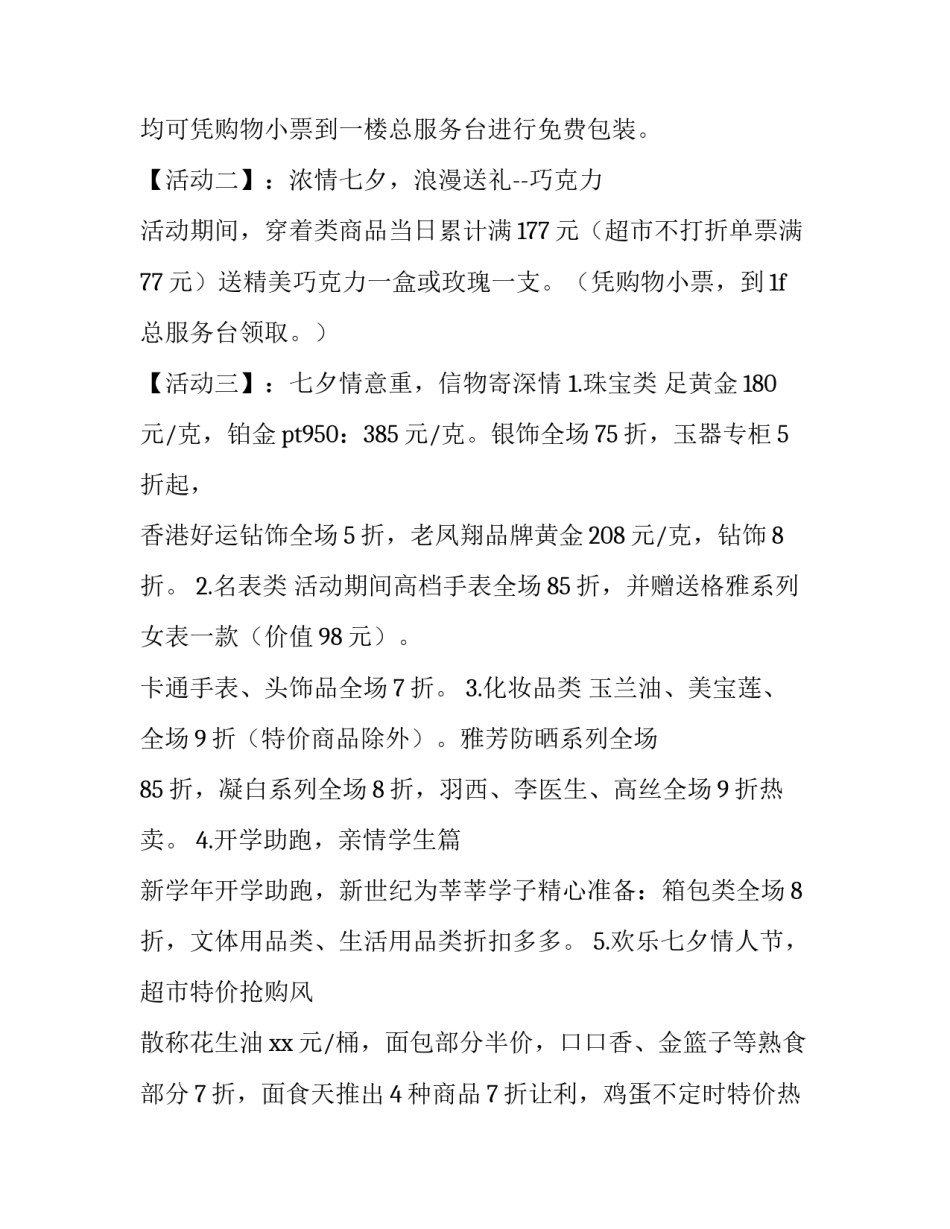 超市七夕活动方案策划 超市七夕节活动策划(3篇)_第2页
