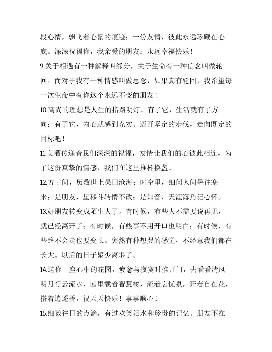 2023年马原实践报告示例网 家庭聚会祝酒词(通用5篇)_第3页