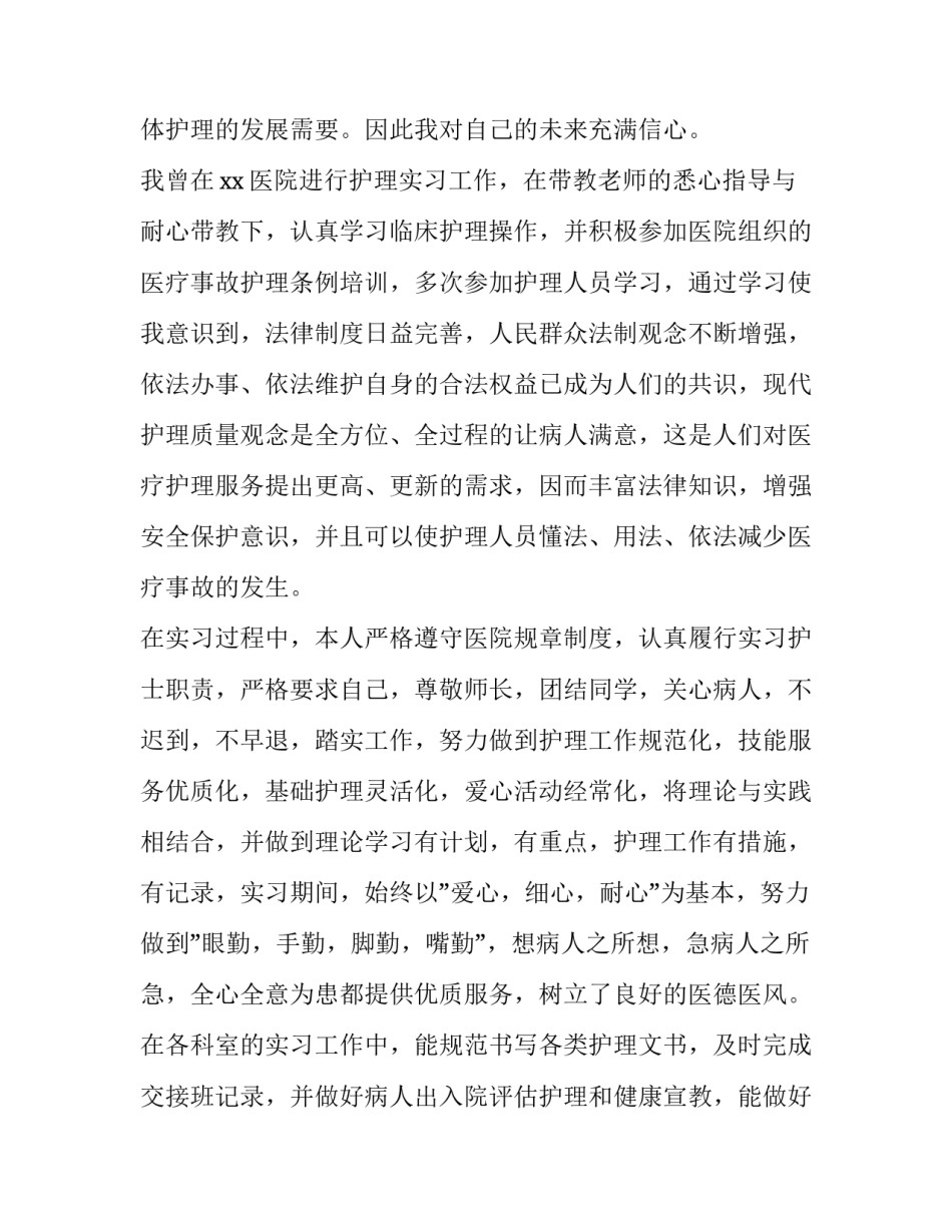 2023年大学生求职信5000字 求职信200字 大学生(9篇)_第2页