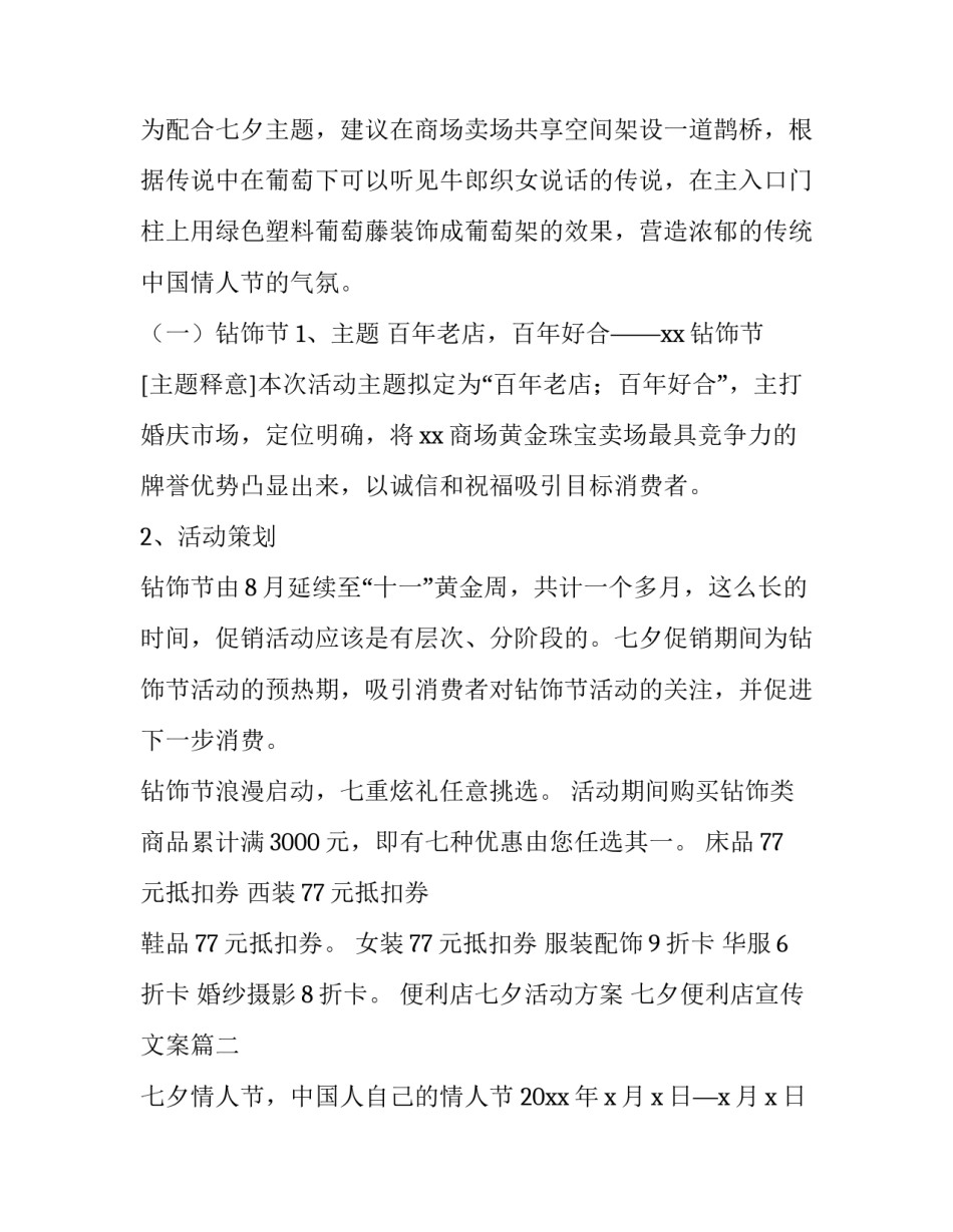 便利店七夕活动方案 七夕便利店宣传文案(4篇)_第2页
