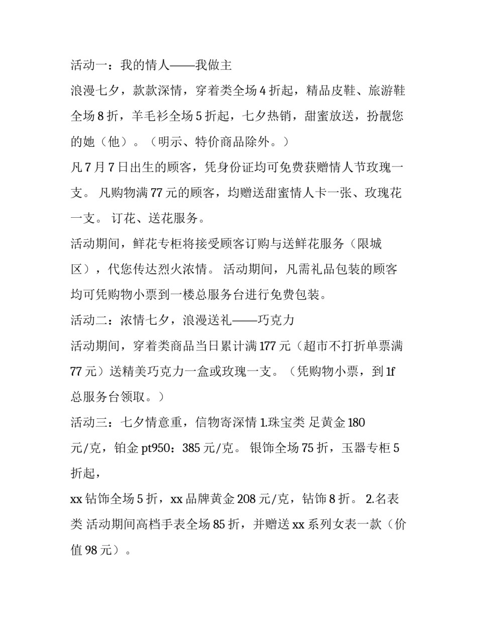 便利店七夕活动方案 七夕便利店宣传文案(4篇)_第3页