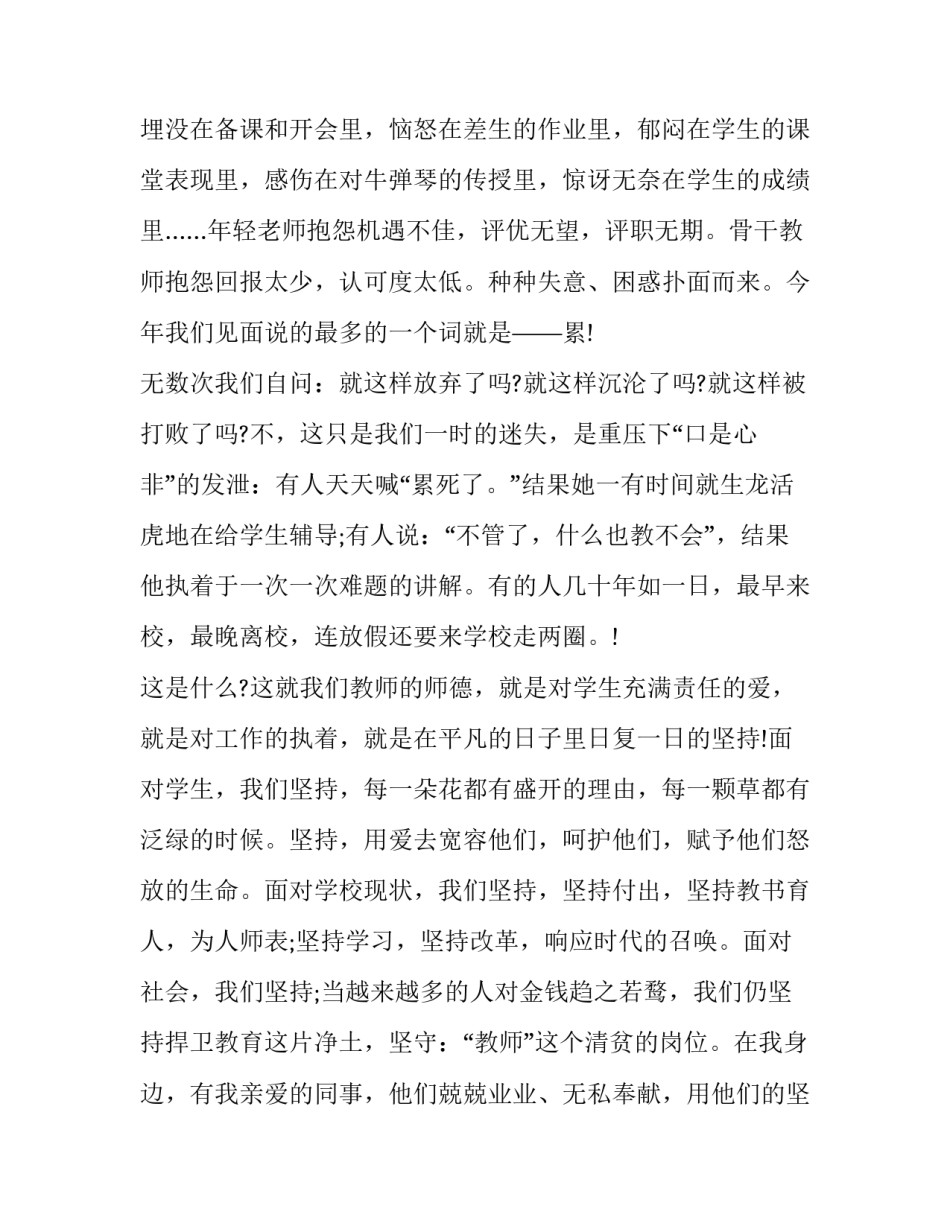 中学教师师德师风的演讲稿三分钟 中学教师师德师风的演讲稿三分钟以上(三篇)_第2页