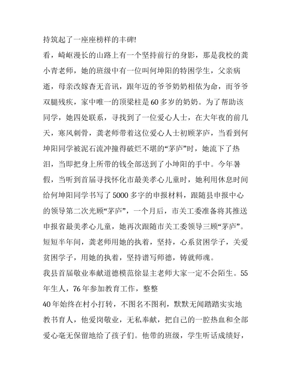 中学教师师德师风的演讲稿三分钟 中学教师师德师风的演讲稿三分钟以上(三篇)_第3页