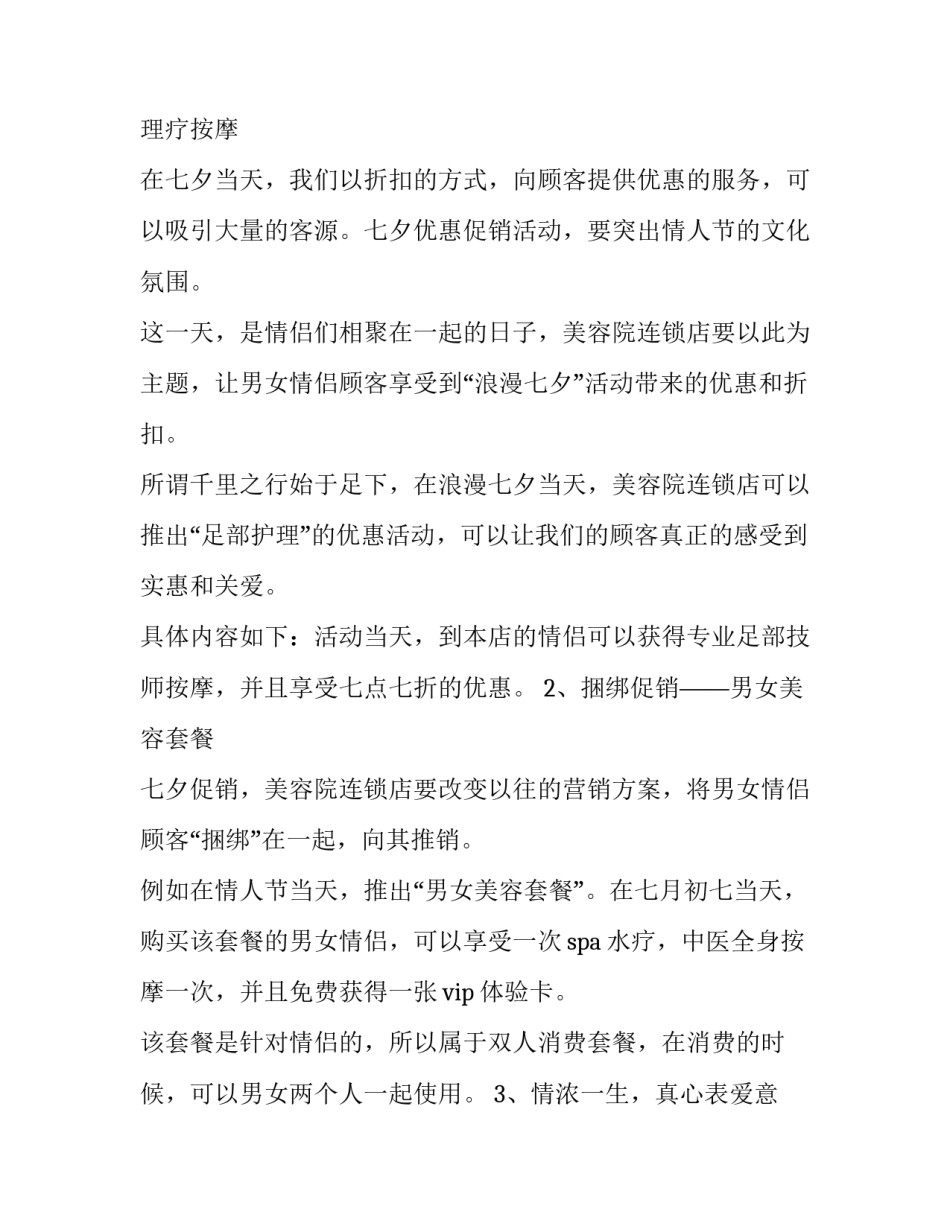 七夕活动策划方案主题美容院 美容师七夕活动策划案(三篇)_第2页