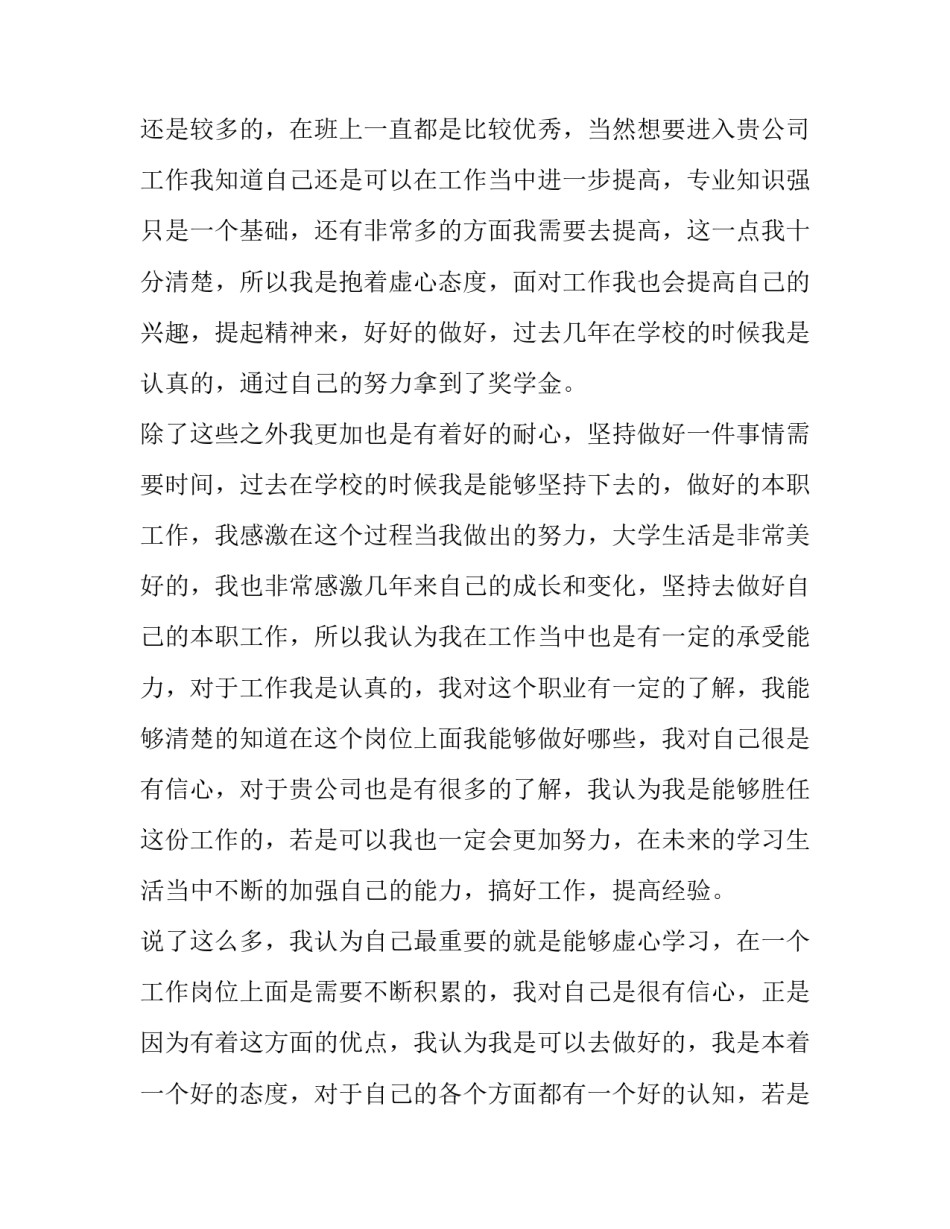 大学生求职信800字幼师 幼教求职信500字 大学生(3篇)_第2页