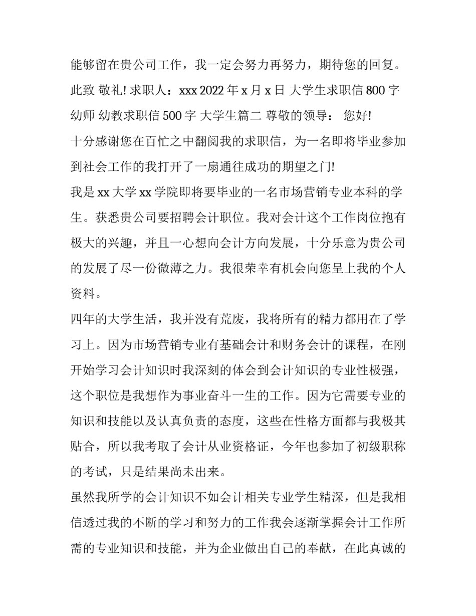 大学生求职信800字幼师 幼教求职信500字 大学生(3篇)_第3页