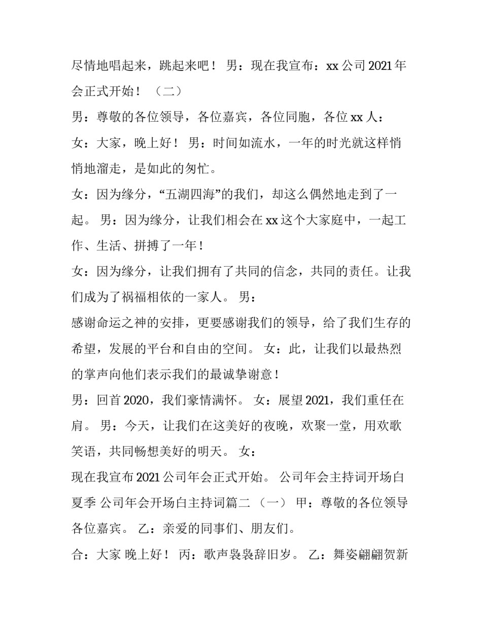 公司年会主持词开场白夏季 公司年会开场白主持词(三篇)_第2页