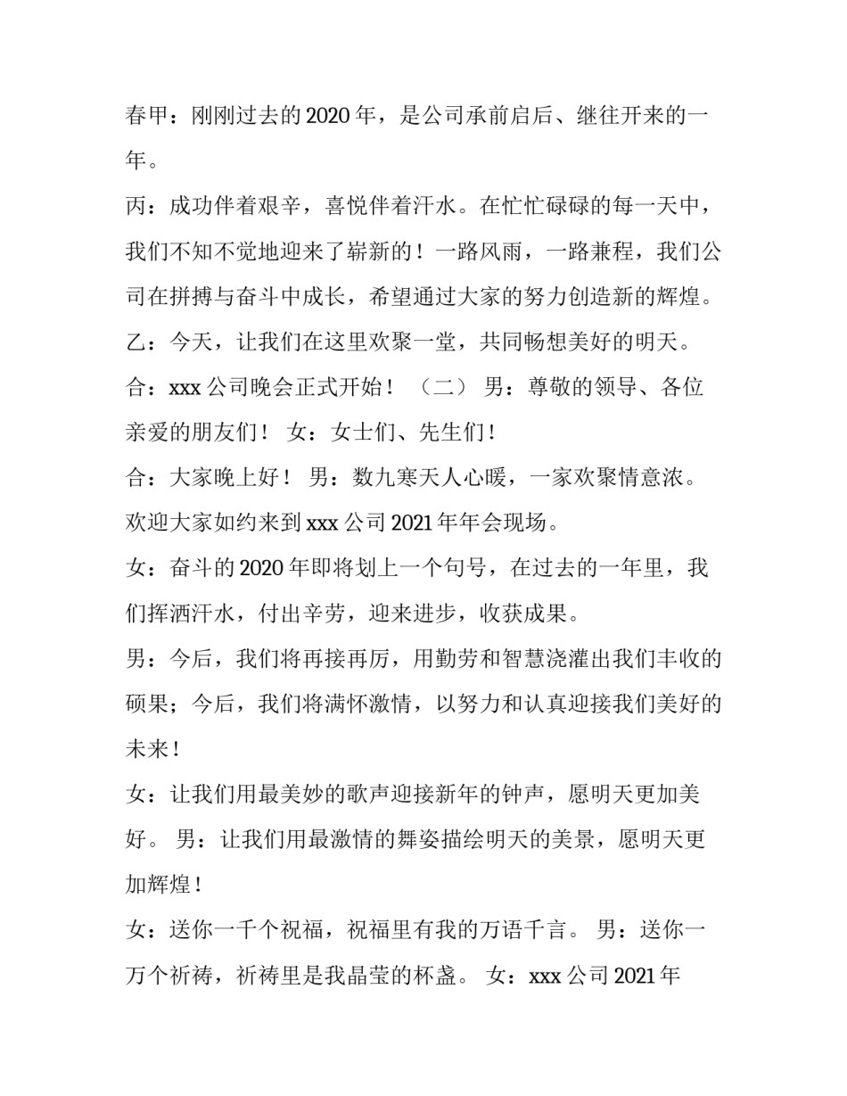 公司年会主持词开场白夏季 公司年会开场白主持词(三篇)_第3页