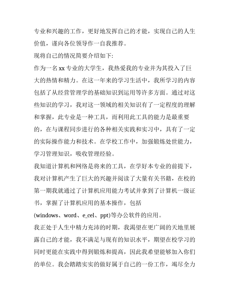 2023年教师求职信大学生 教师求职信写作范文大学生(三篇)_第3页