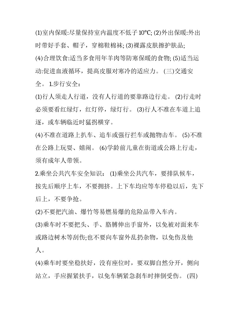 2023年幼儿园母亲节班级活动方案设计 幼儿园母亲节策划案(3篇)_第2页