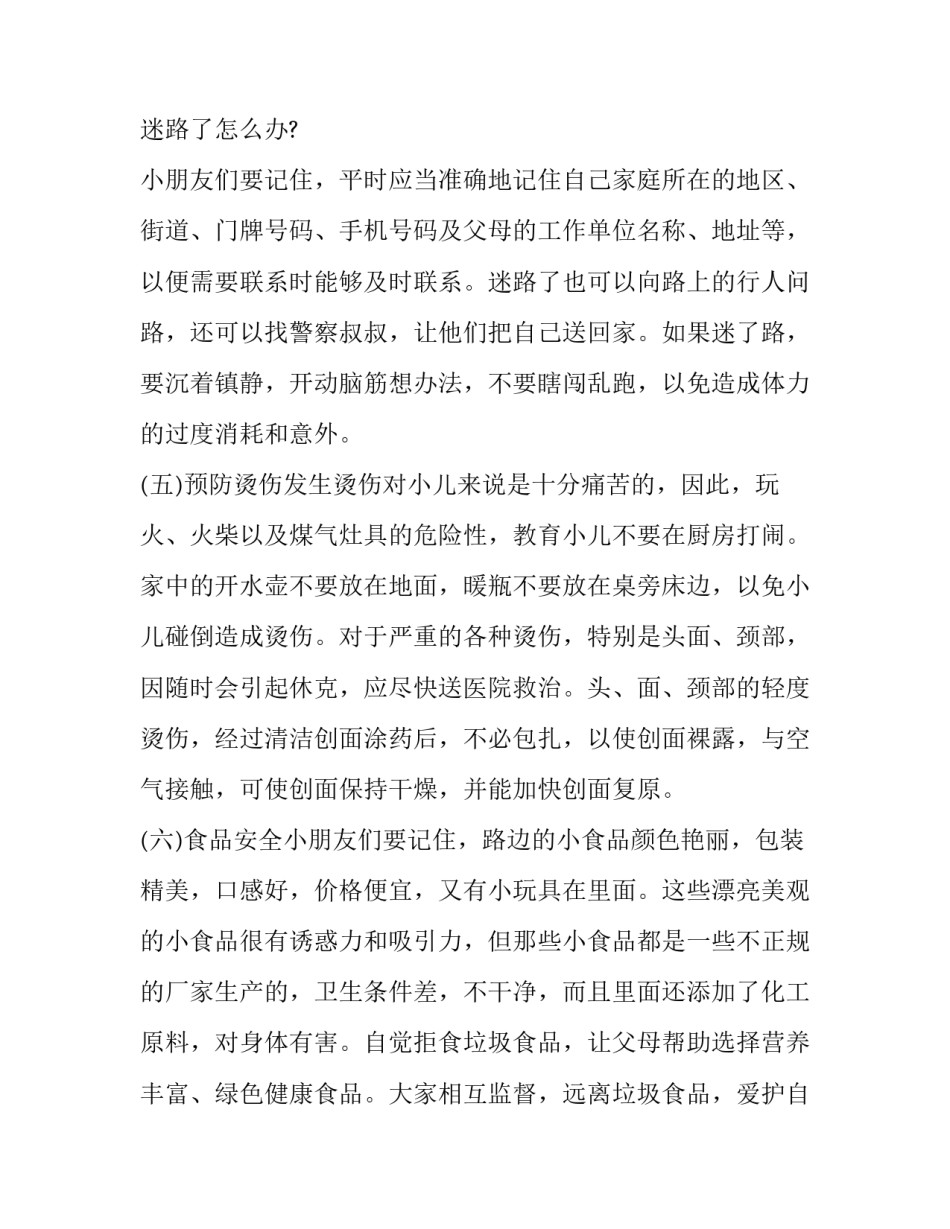 2023年幼儿园母亲节班级活动方案设计 幼儿园母亲节策划案(3篇)_第3页