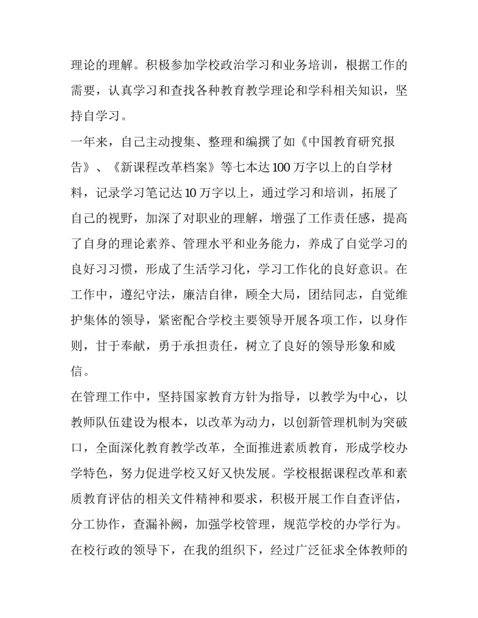 副校长述职报告 初中教学副校长述职报告(3篇)_第2页