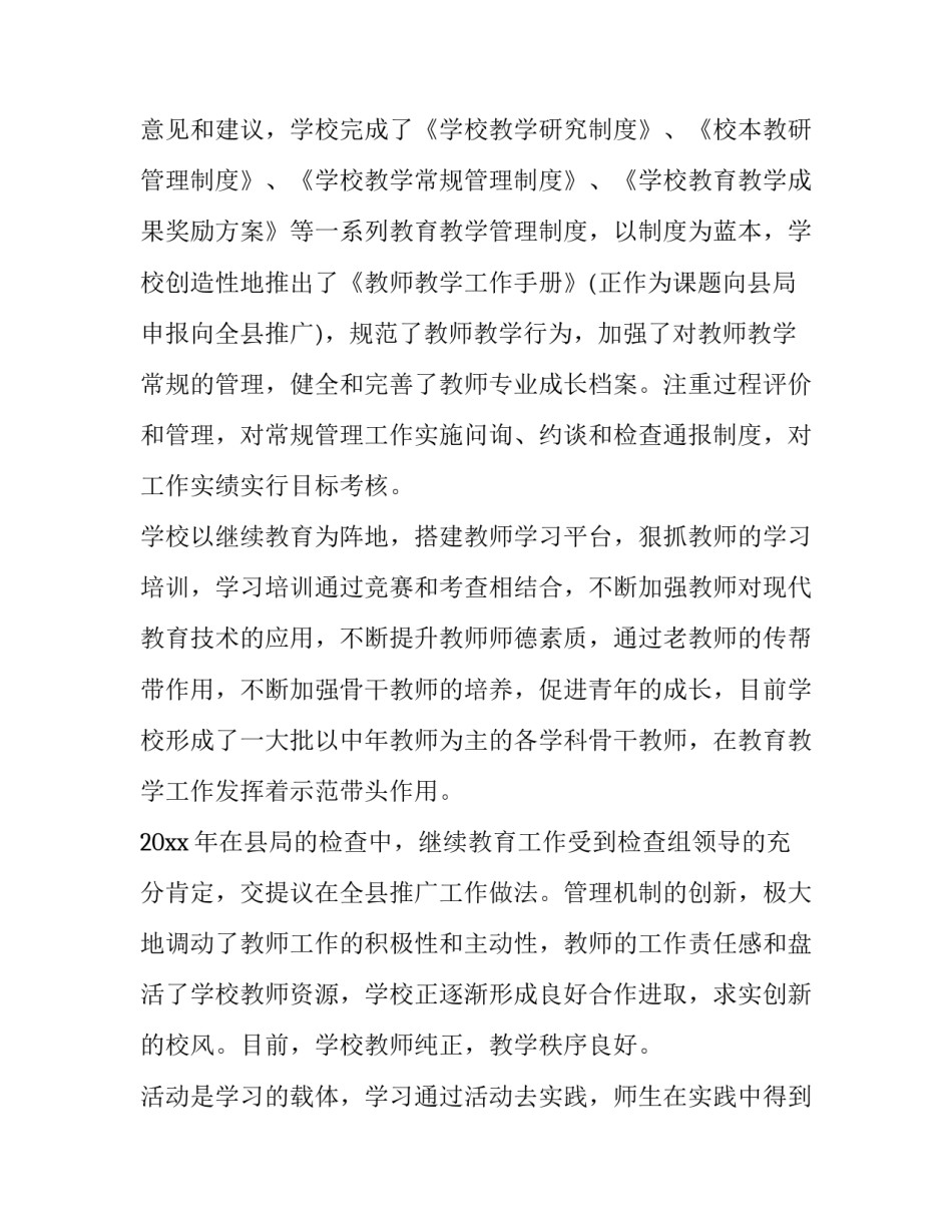 副校长述职报告 初中教学副校长述职报告(3篇)_第3页