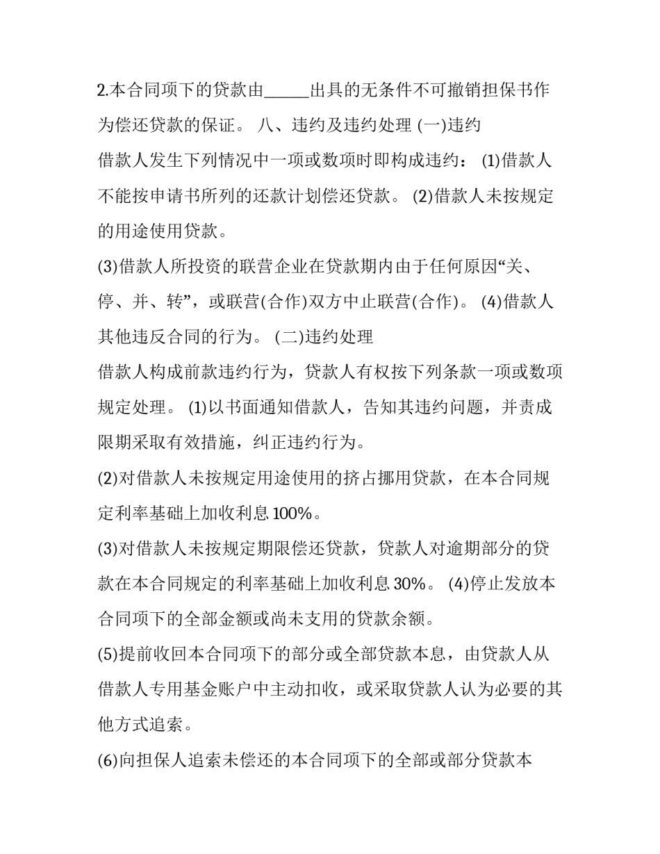 协作型联营合同 协作型联营合同纠纷(3篇)_第3页