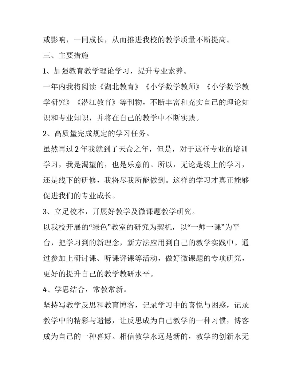 2023年幼儿园国培个人研修计划 幼儿园国培研修成果(14篇)_第2页