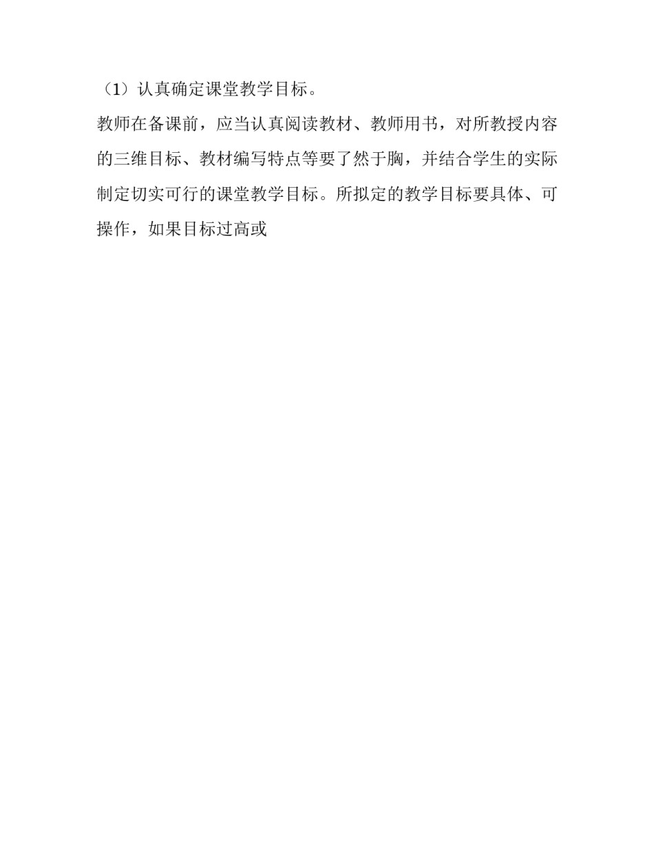 2023年数学教师经验交流发言稿 数学教师经验分享交流发言稿(11篇)_第2页