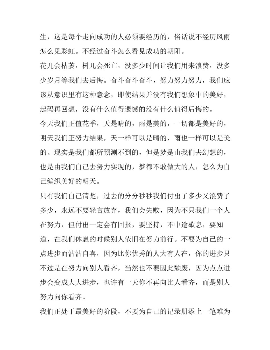 2023年拼搏照亮青春的演讲稿学生版 青春在奋斗中成长演讲稿(四篇)_第2页