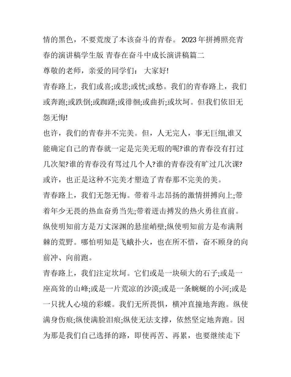 2023年拼搏照亮青春的演讲稿学生版 青春在奋斗中成长演讲稿(四篇)_第3页