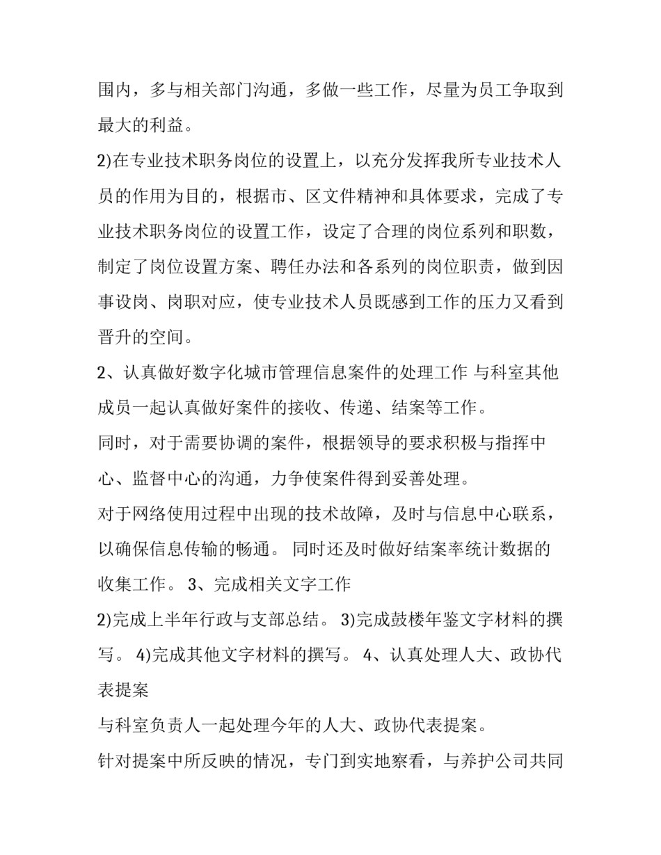 2023年生产计划排产流程 个人工作经验总结(优质7篇)_第2页