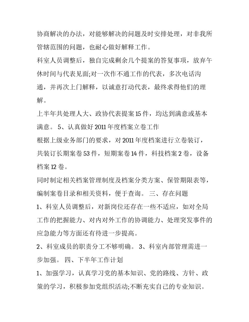 2023年生产计划排产流程 个人工作经验总结(优质7篇)_第3页