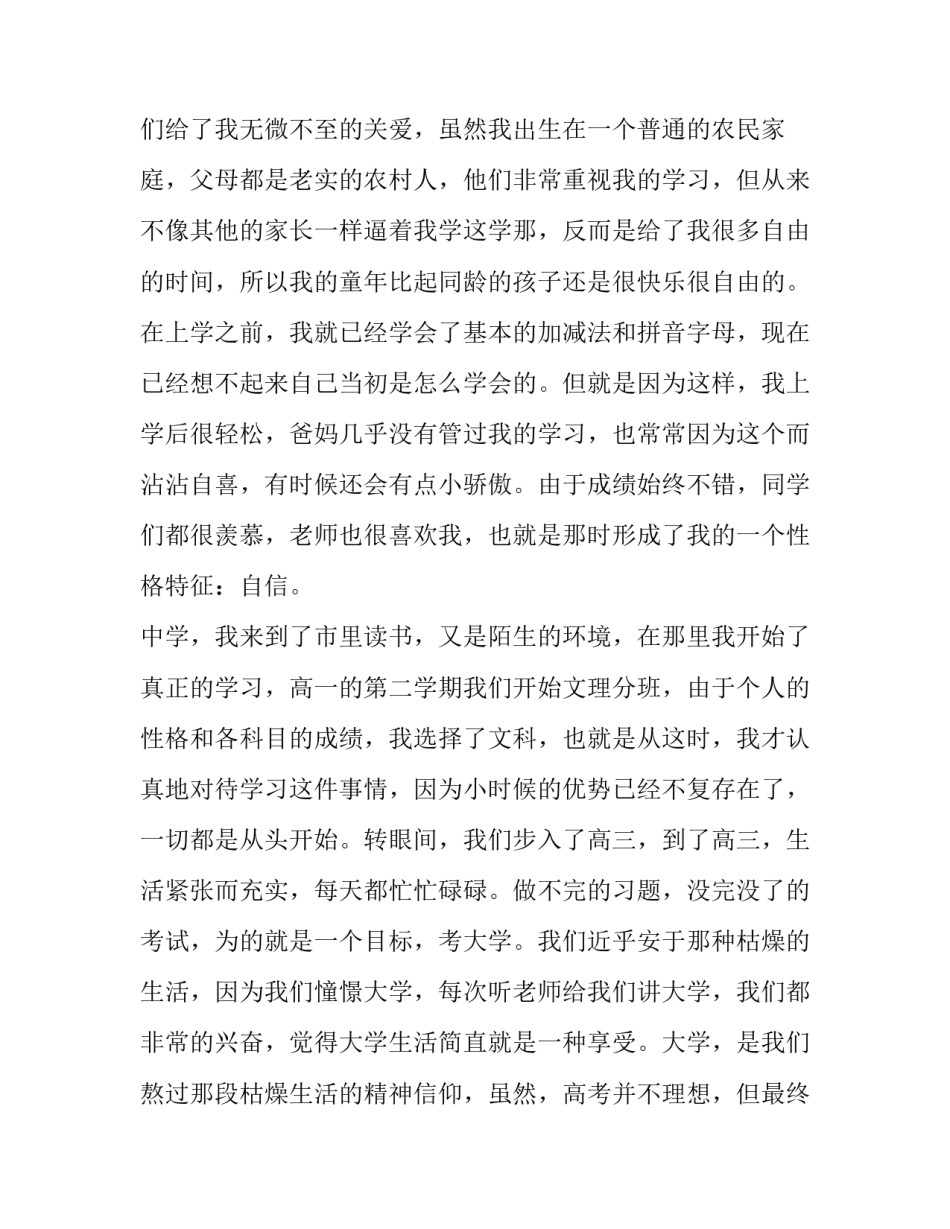 大学生个人成长报告网 大学生个人成长分析报告(优质10篇)_第2页